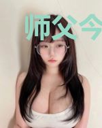 师父今天又发病了