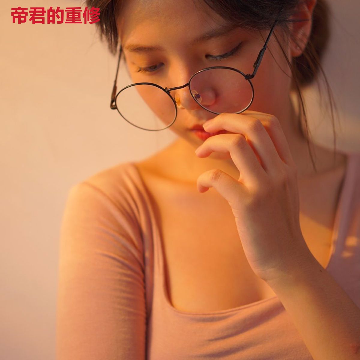 帝君的重修