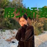 席少娇妻甜又凶
