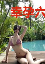 幸孕六宝宠翻天叶紫夏顾南臣