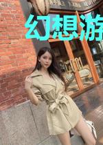 幻想游戏：无限之城