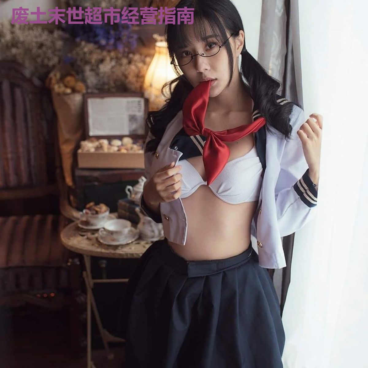 废土末世超市经营指南