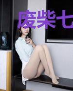 废柴七皇子楚天寒