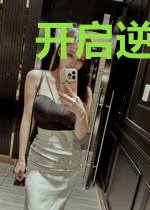 开启逆天系统之后
