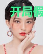 开局假太监:女帝要求有点儿多