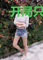 开局只有梦一场