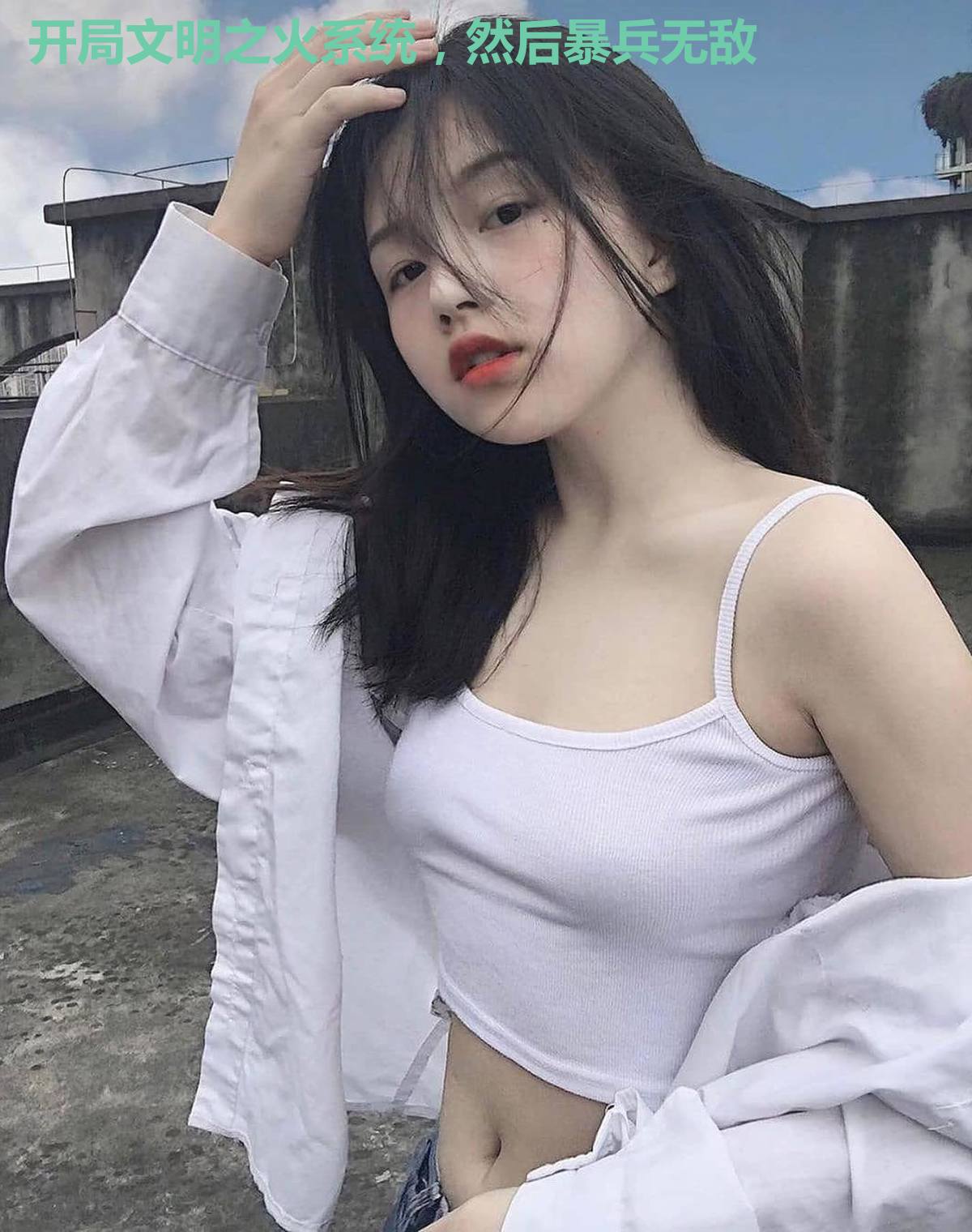开局文明之火系统，然后暴兵无敌
