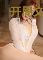 开局文明之火系统，然后暴兵无敌