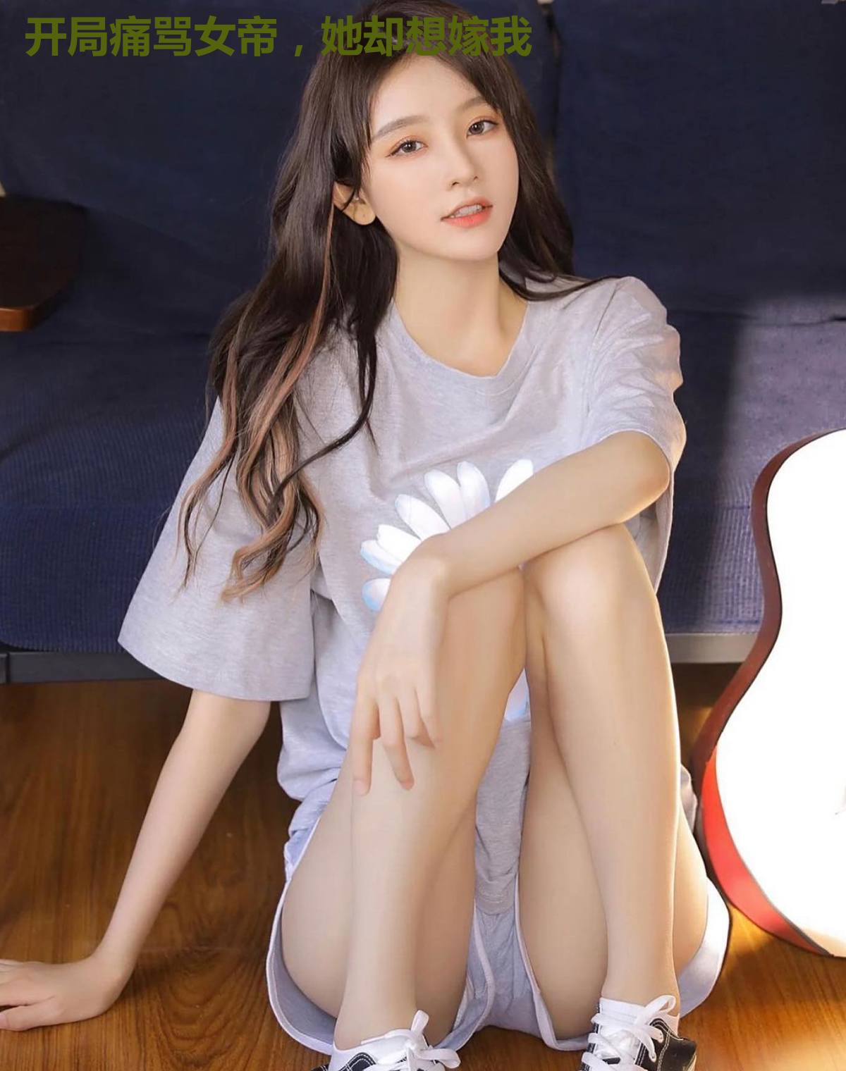 开局痛骂女帝,她却想嫁我