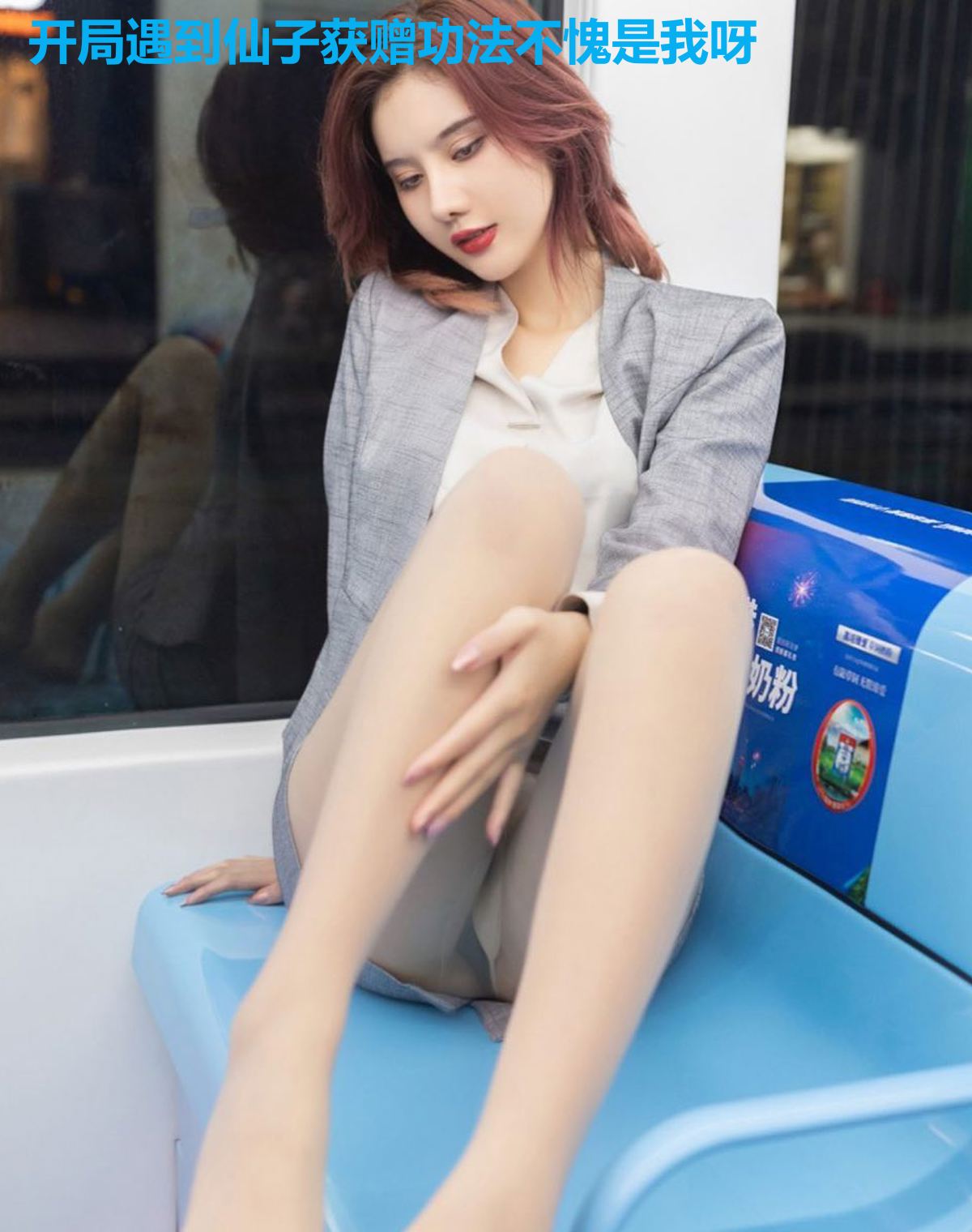 开局遇到仙子获赠功法不愧是我呀