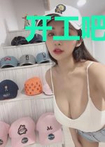 开工吧，大叔