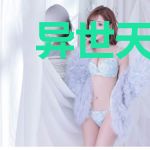 异世天才魔妃连明廷