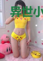 异世小人物传
