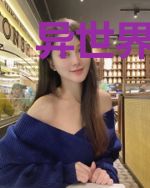 异世界勇者交流群
