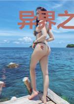 异界之逆天衙内