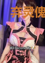 弃灵傀儡师