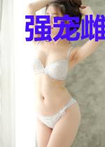 强宠雌性:兽夫总是想吃我