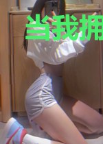 当我拥有妖兽时