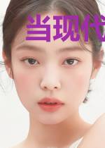 当现代人穿进红楼梦