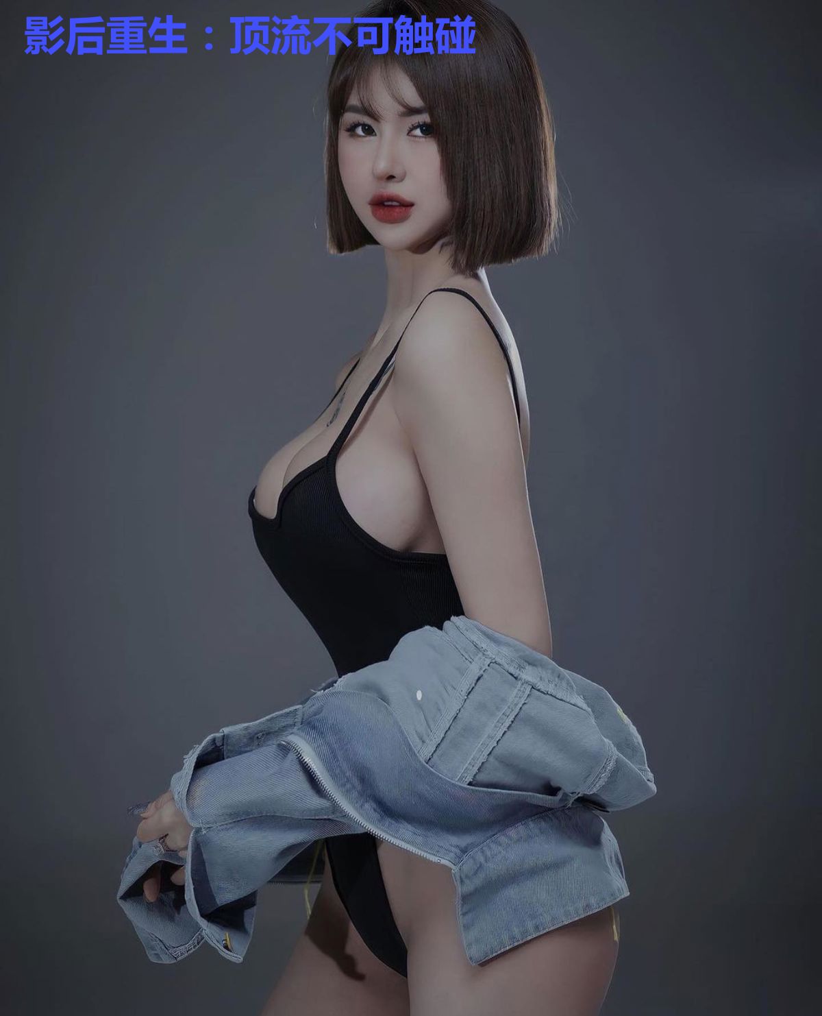影后重生:顶流不可触碰