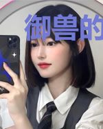 御兽的骑士