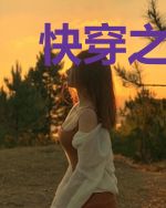 快穿之捕捉男神99式