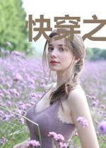 快穿之男配的假外挂