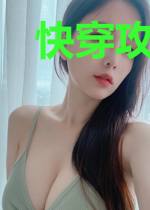快穿攻略女配要黑化