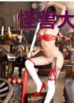 怪兽大狂飙