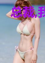 总裁,我来偷个娃