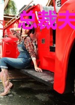 总裁夫人又跑了