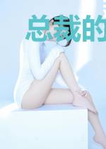 总裁的契约前妻