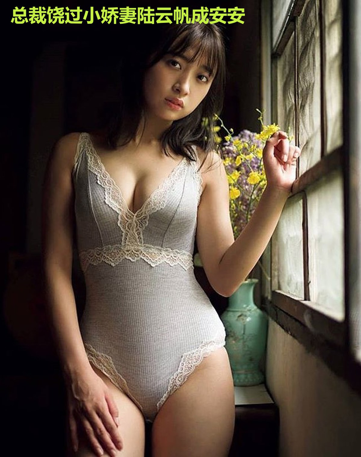总裁饶过小娇妻陆云帆成安安