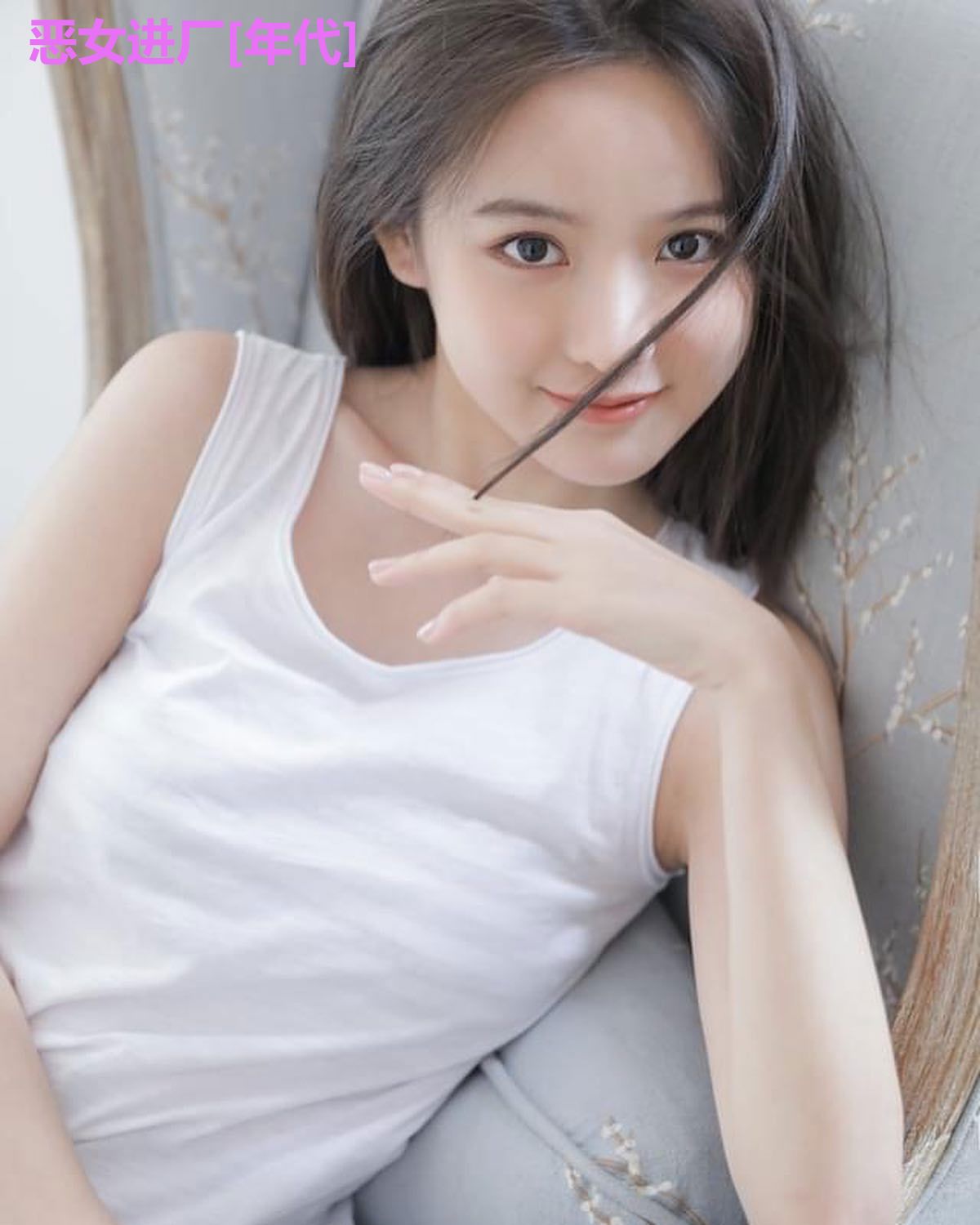 恶女进厂[年代]