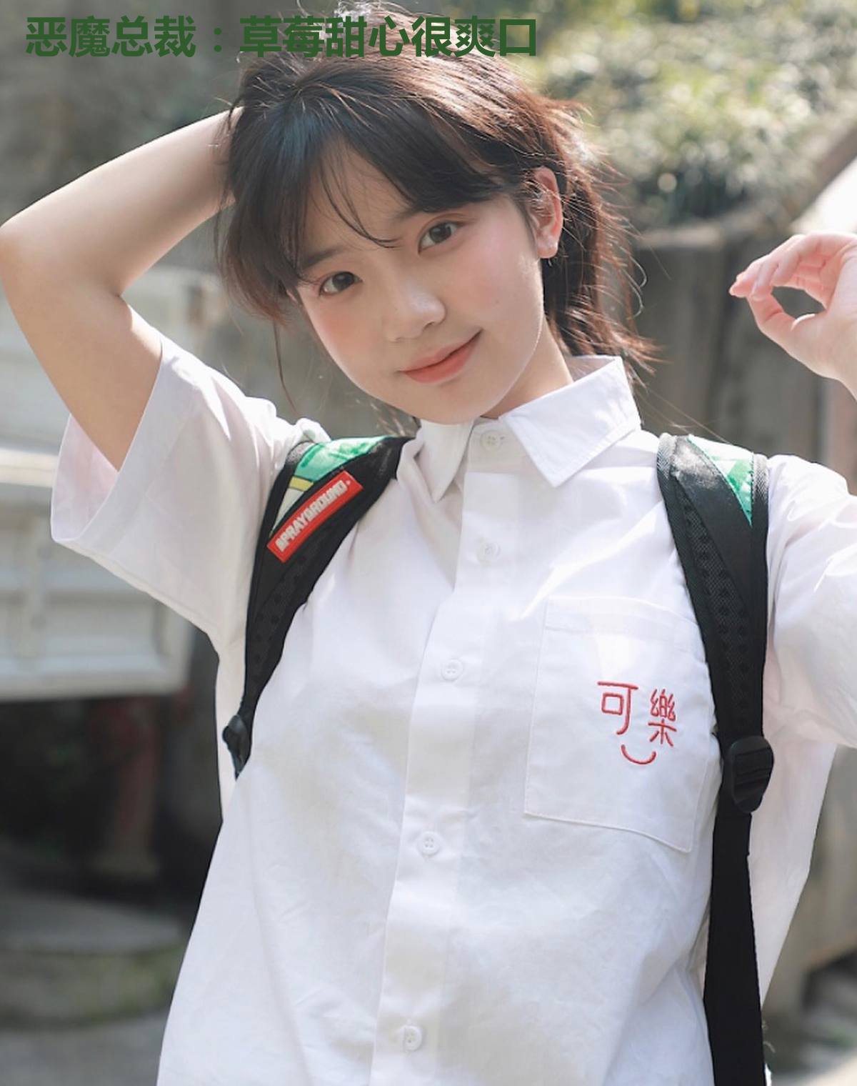恶魔总裁：草莓甜心很爽口