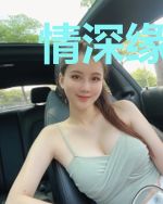 情深缘浅:前夫再追妻