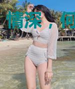 情深,何惧缘浅