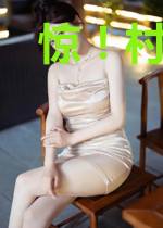 惊!村长儿媳新婚夜换人来当