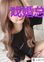 戏婚总裁欠调教