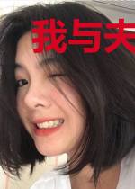 我与夫君一世欢陈大江