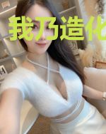 我乃造化入云巅