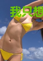 我只想做二世祖