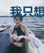 我只想安静的做音乐