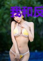 我和反派互演深情