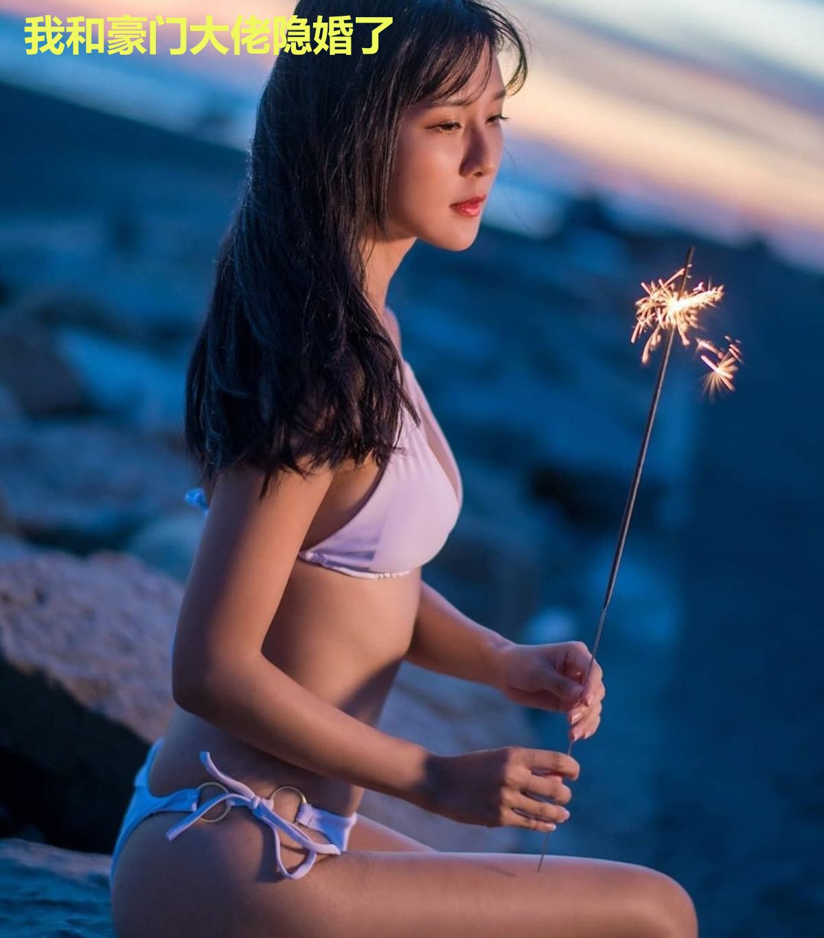 我和豪门大佬隐婚了