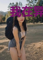 我在异世玩灵魂