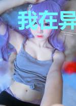我在异界建豪宅
