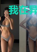 我在异界是超人