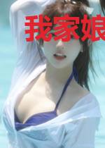 我家娘子，超超超有钱！