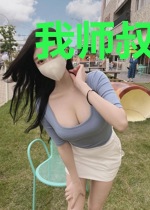 我师叔是林正英